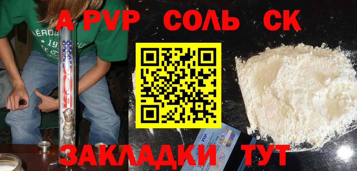 Советский  A PVP СК  A-PVP  A-PVP крисы CK  Вход с VPN 