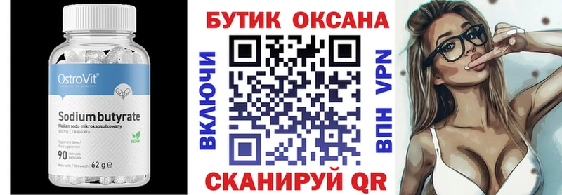 Бутират 1.4BDO  Советский 