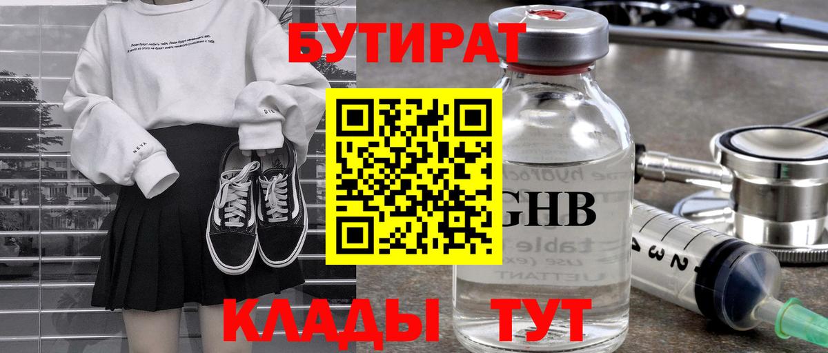 БУТИРАТ  БУТИРАТ буратино  Вход с VPN  Советский 