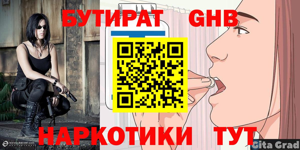 БУТИРАТ бутандиол Советский