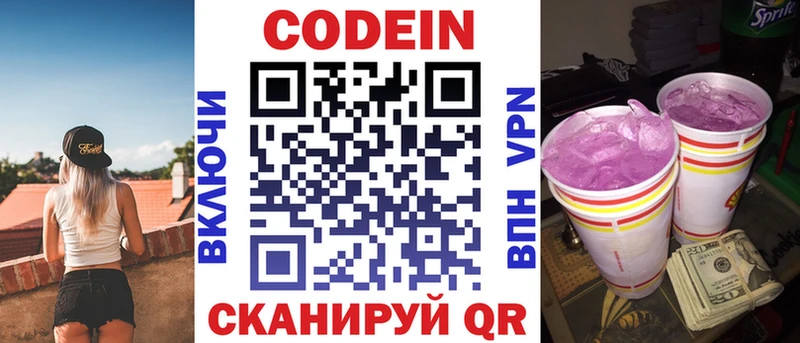 Кодеиновый сироп Lean напиток Lean (лин)  закладки  Советский 