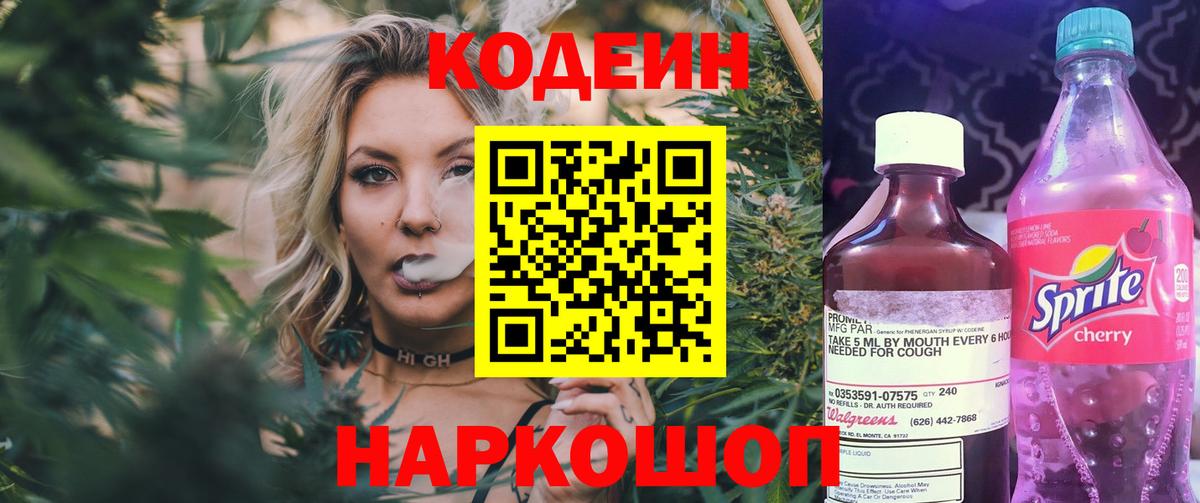 Codein Purple Drank Советский