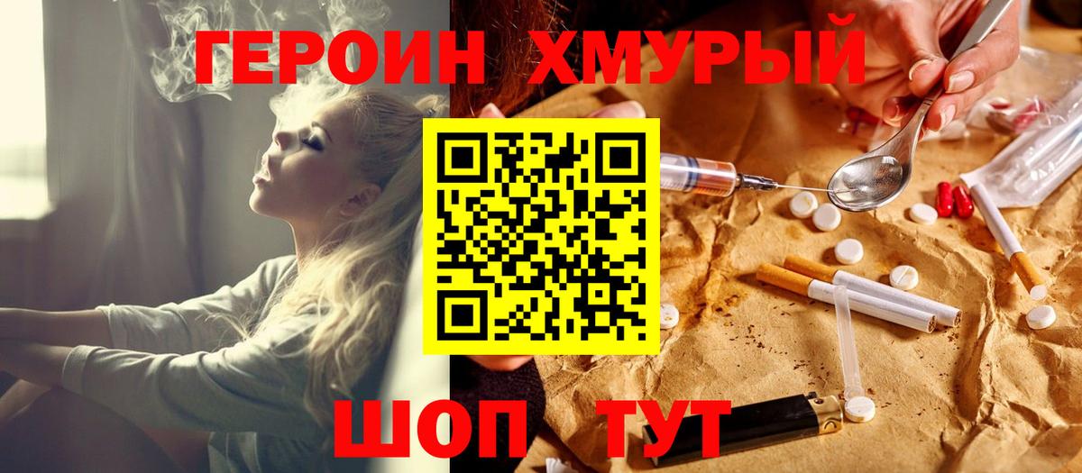 Героин хмурый Советский