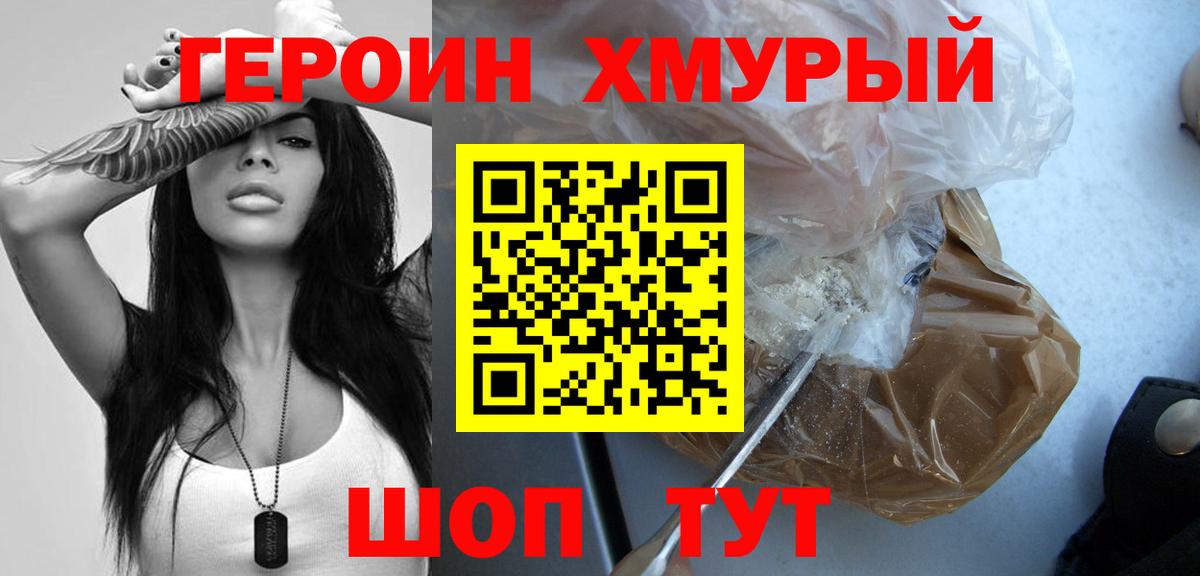 ГЕРОИН гречка  Героин  Советский 