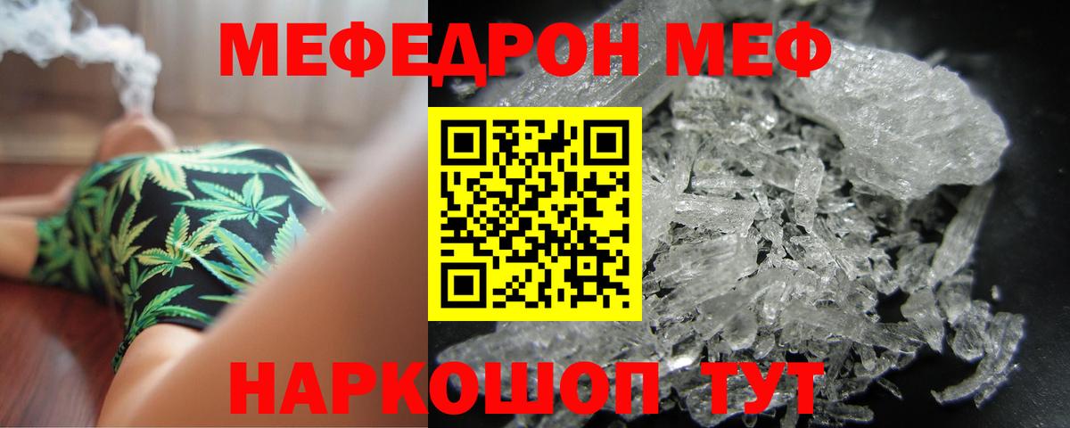 Меф мука  МЕФ  Советский  МЯУ-МЯУ кристаллы 