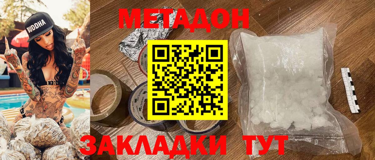 МЕТАДОН белоснежный  OMG маркетплейс  МЕТАДОН methadone  Советский 