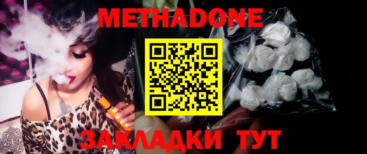 блэк спрут ТОР  МЕТАДОН белоснежный  Советский  Вход с VPN  Метадон methadone 