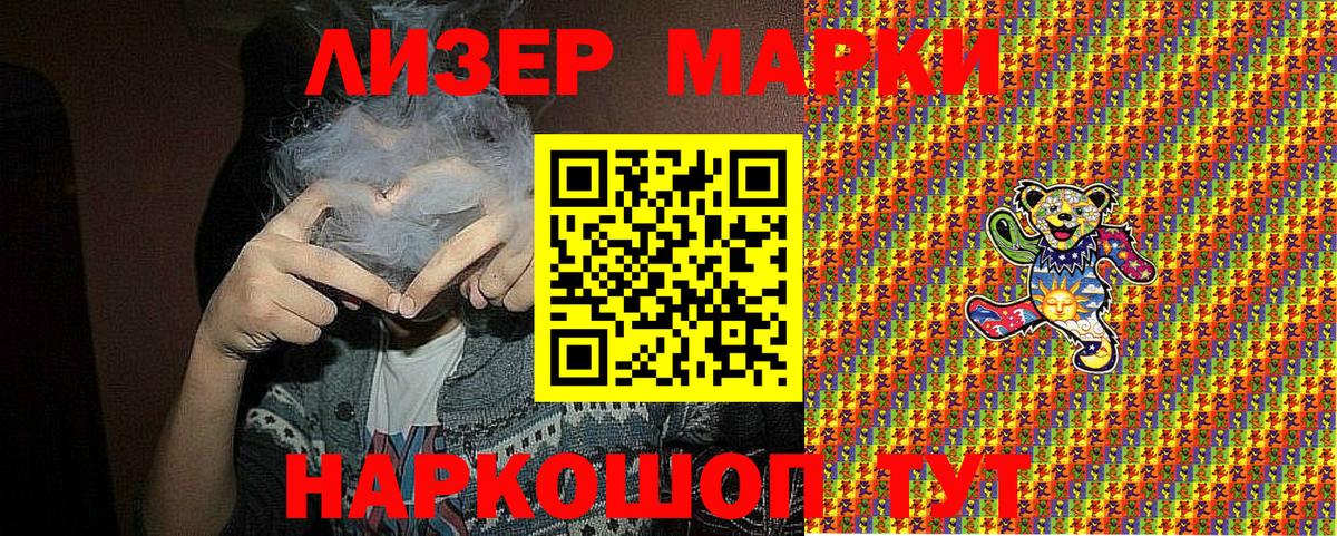 Наркотические марки 1500мкг Советский